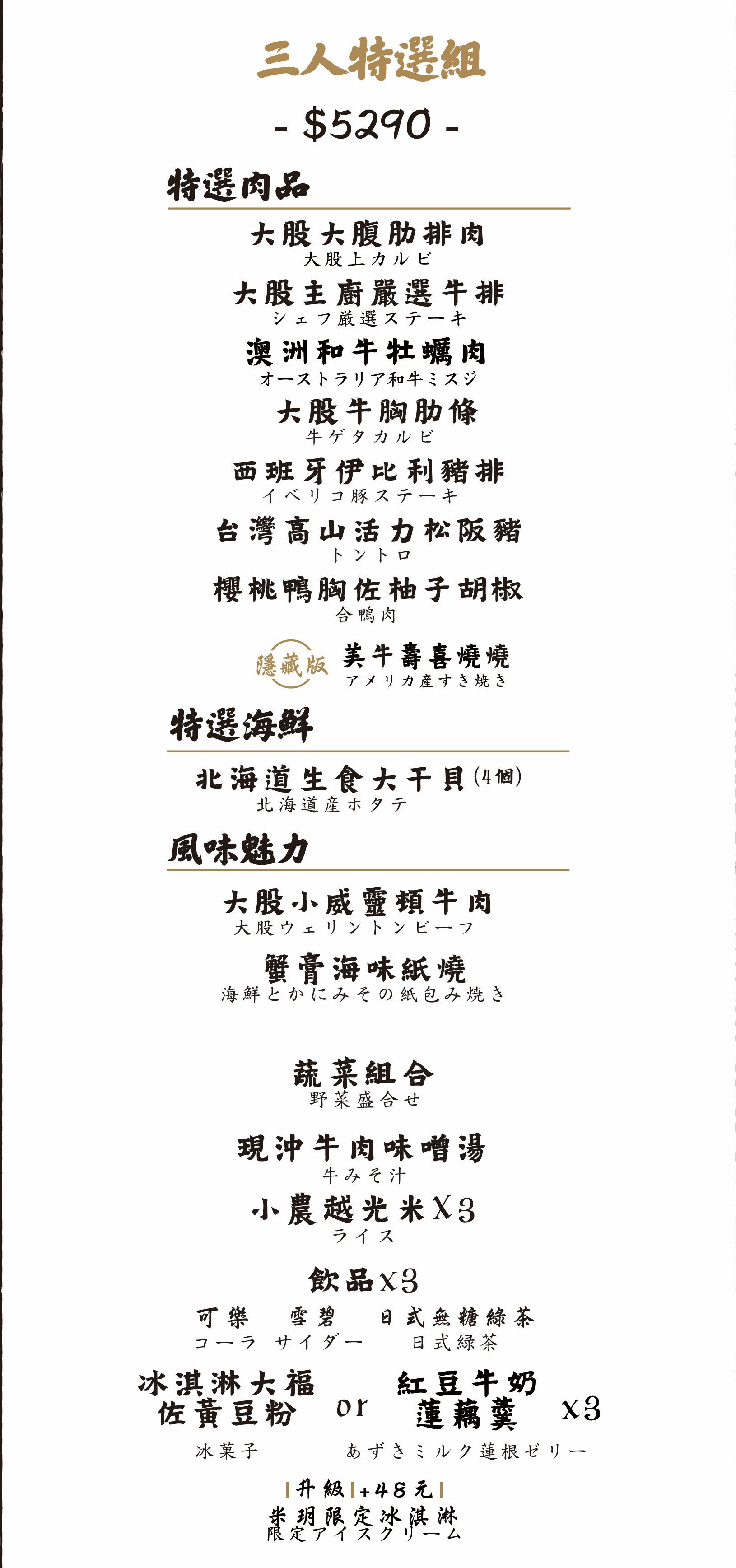 大股熟成燒肉-台中台南菜單