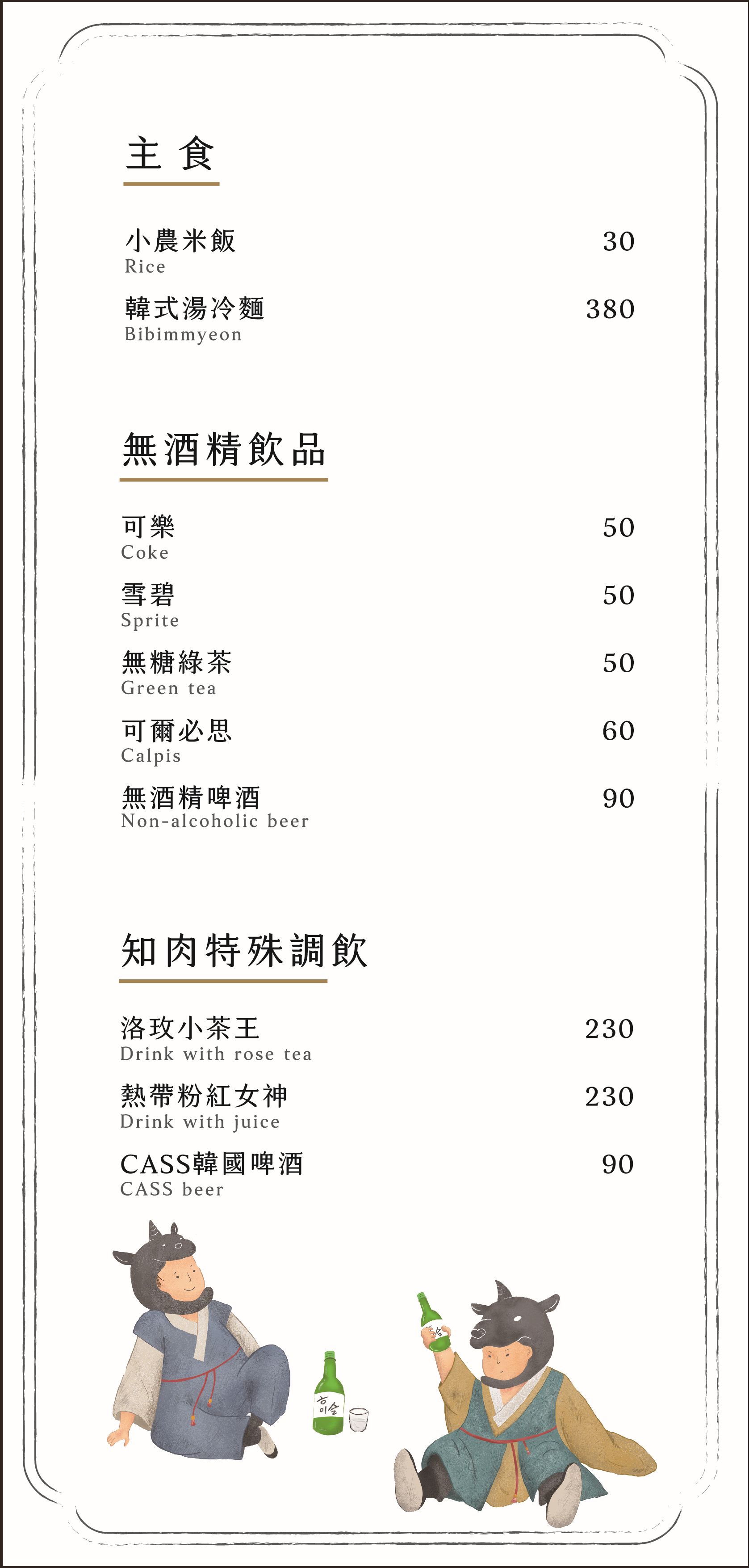 知肉極致韓燒肉-台中中科菜單