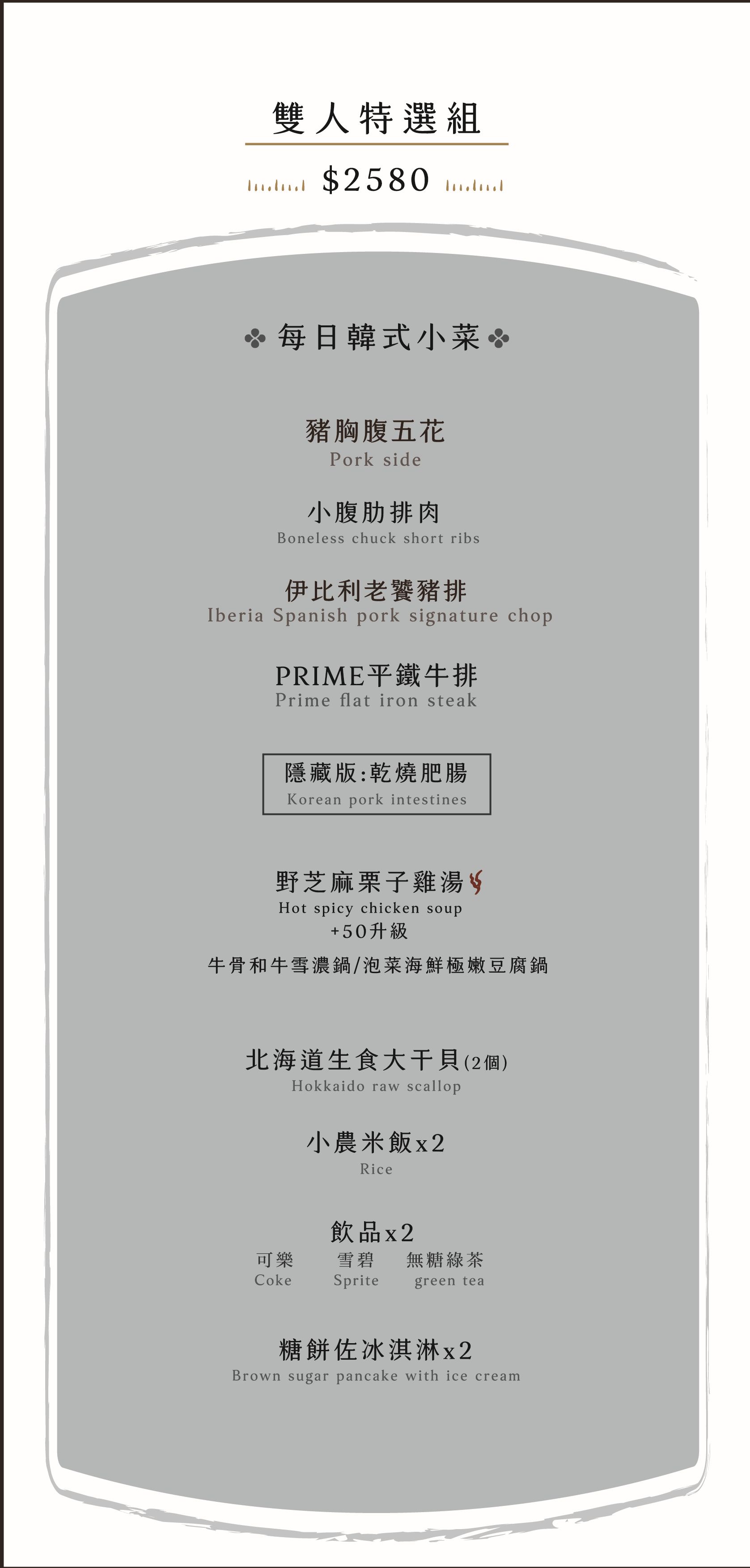 知肉極致韓燒肉-台中中科菜單