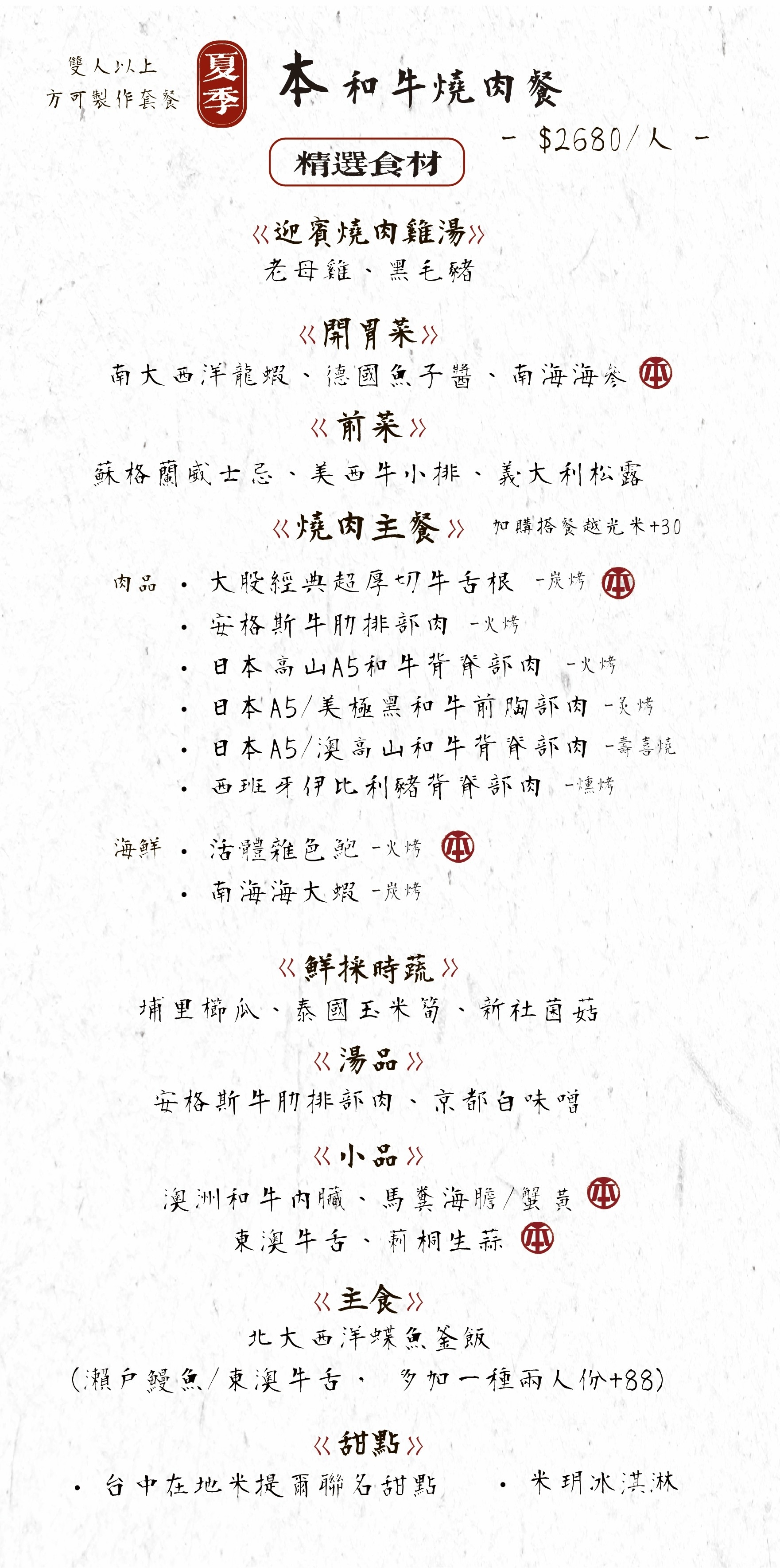 大股熟成燒肉-台中台南菜單