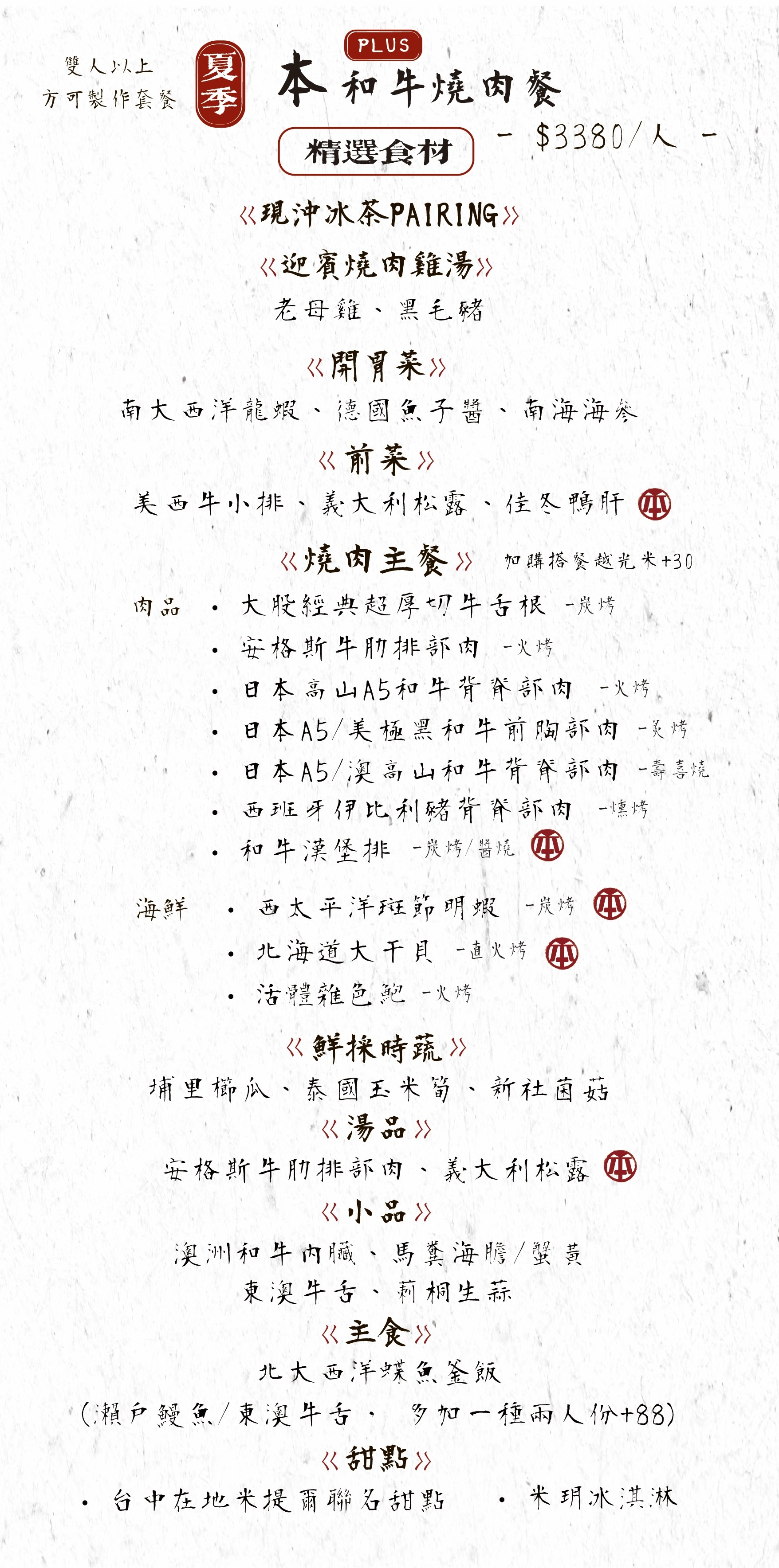大股熟成燒肉-台中台南菜單