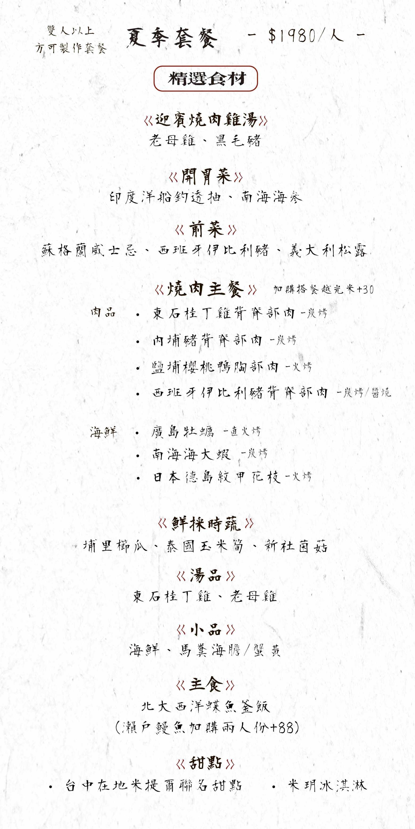大股熟成燒肉-台中台南菜單