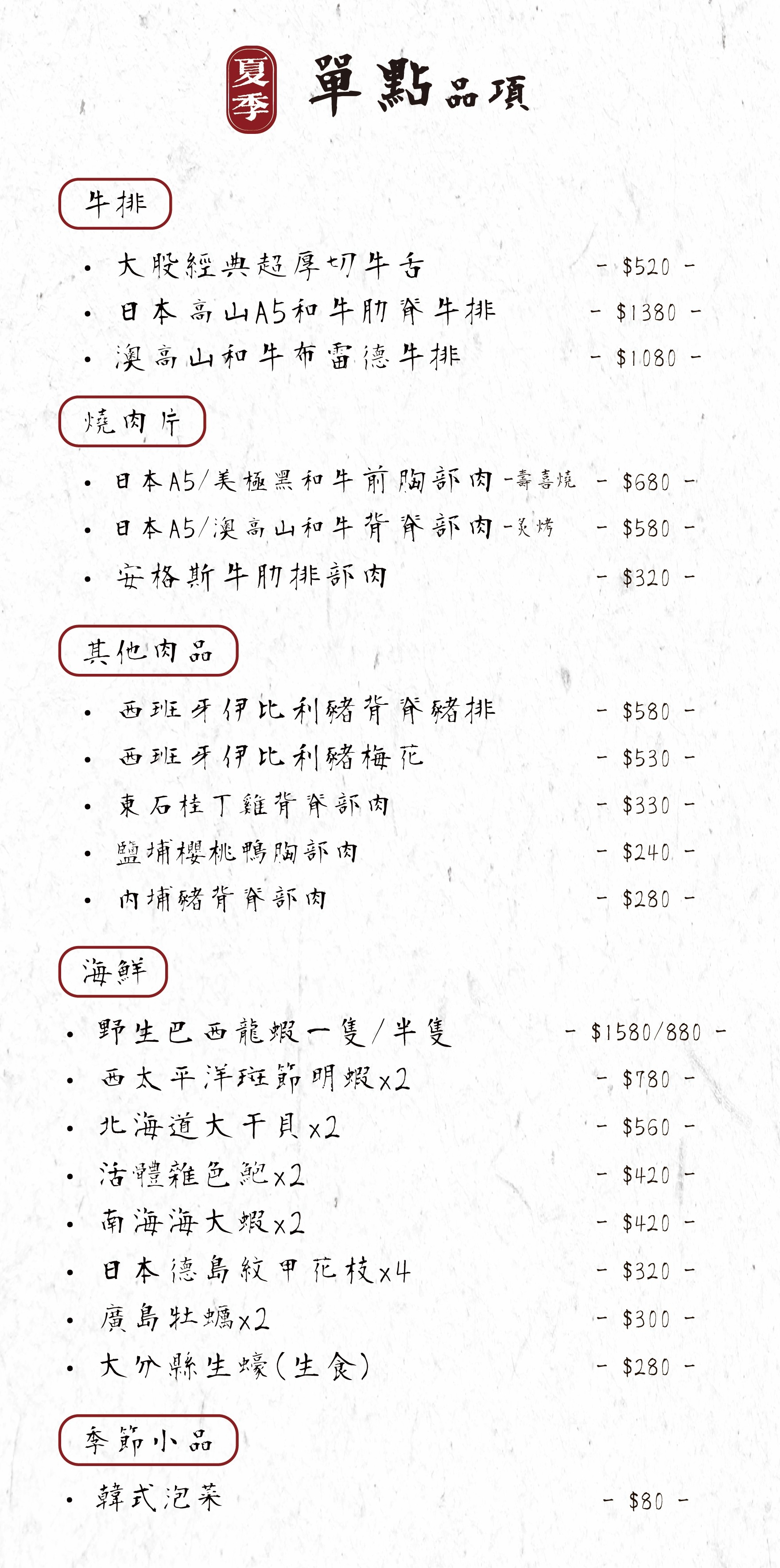 大股熟成燒肉-台中台南菜單