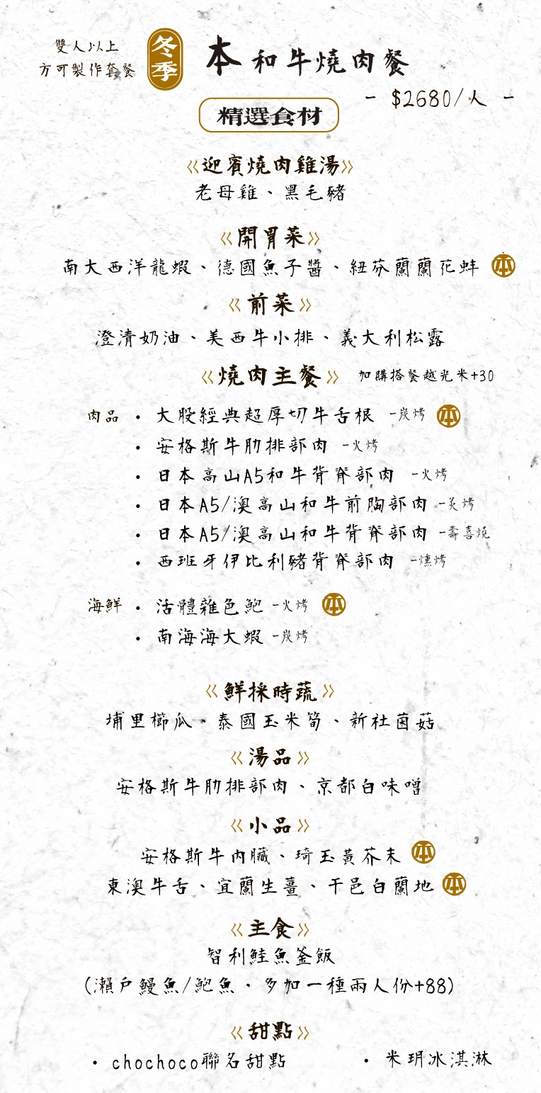 大股熟成燒肉-台中台南菜單