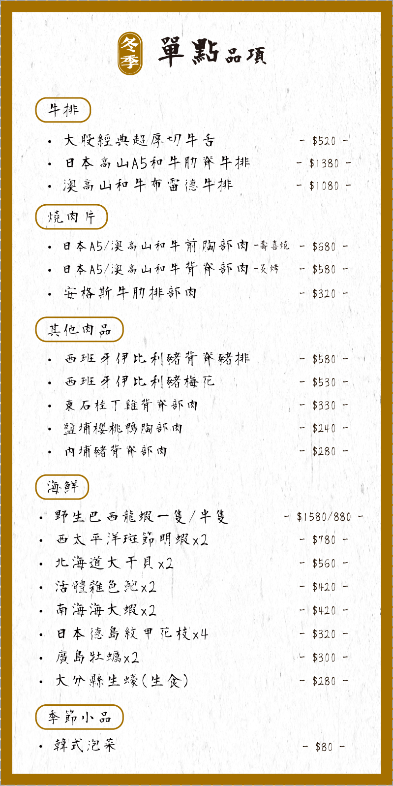 大股熟成燒肉-台中台南菜單