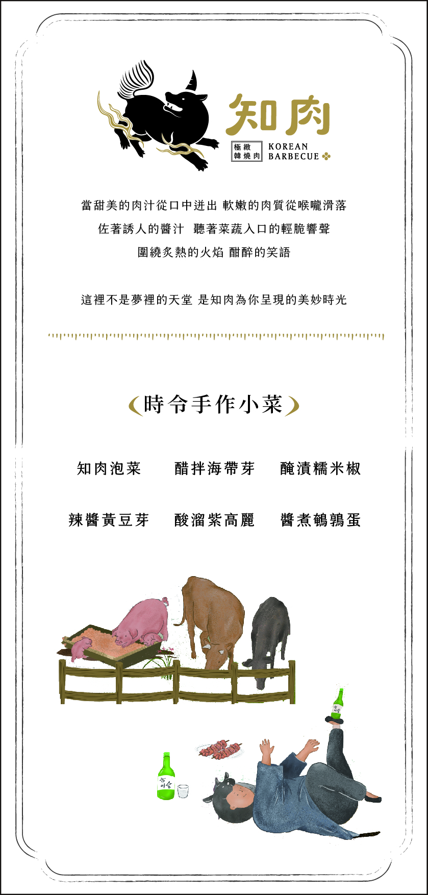 知肉極致韓燒肉-台中中科菜單