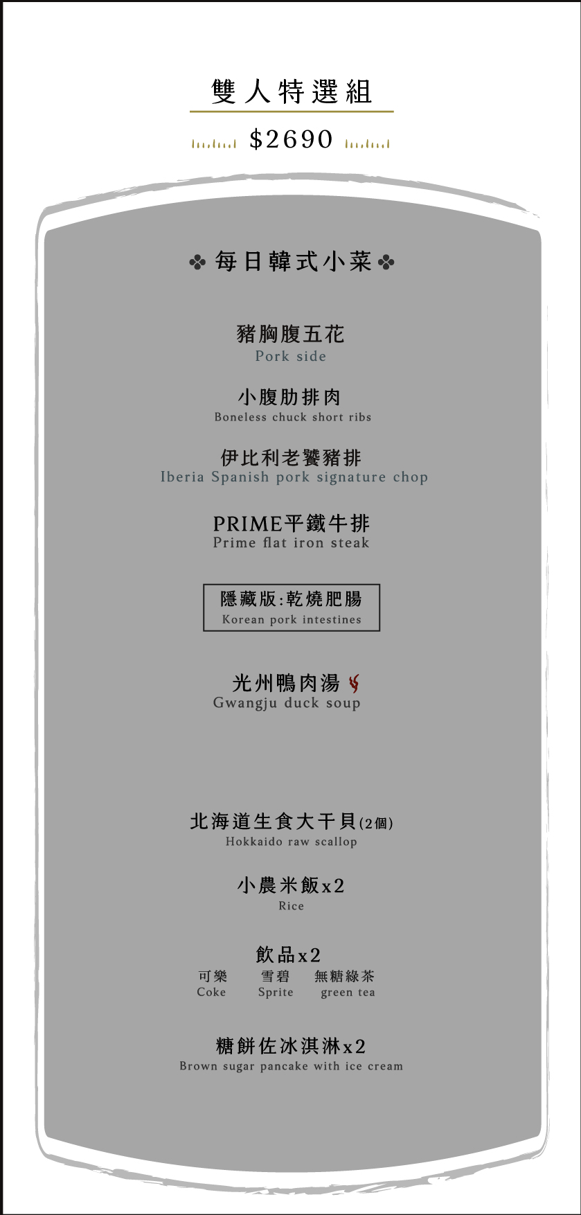 知肉極致韓燒肉-台中中科菜單