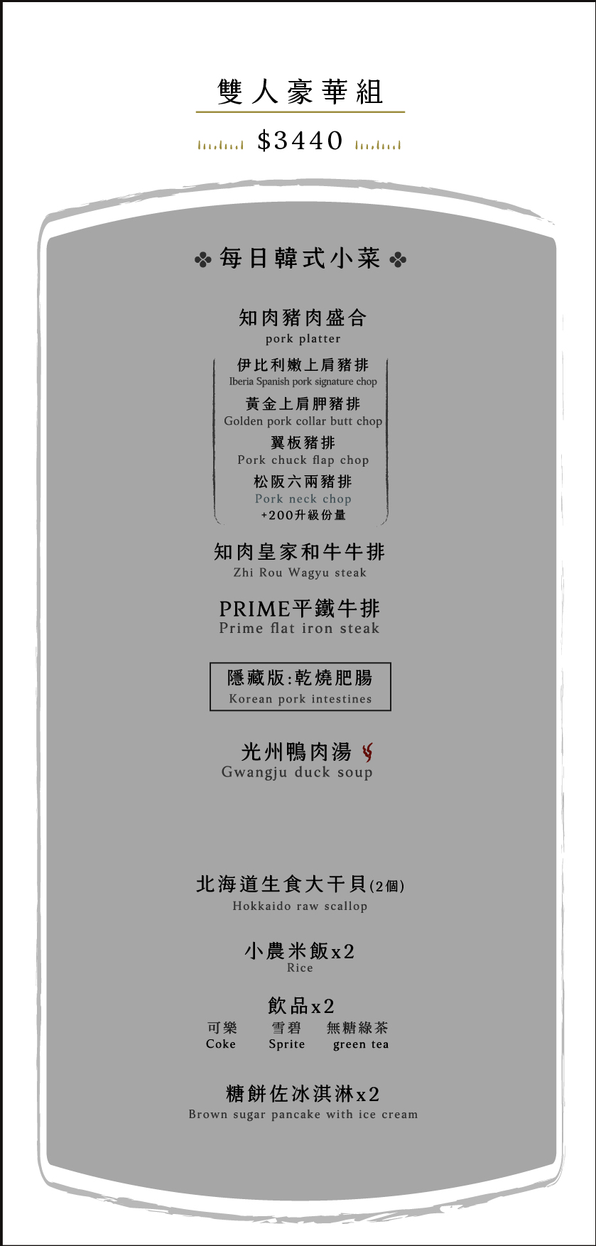 知肉極致韓燒肉-台中中科菜單