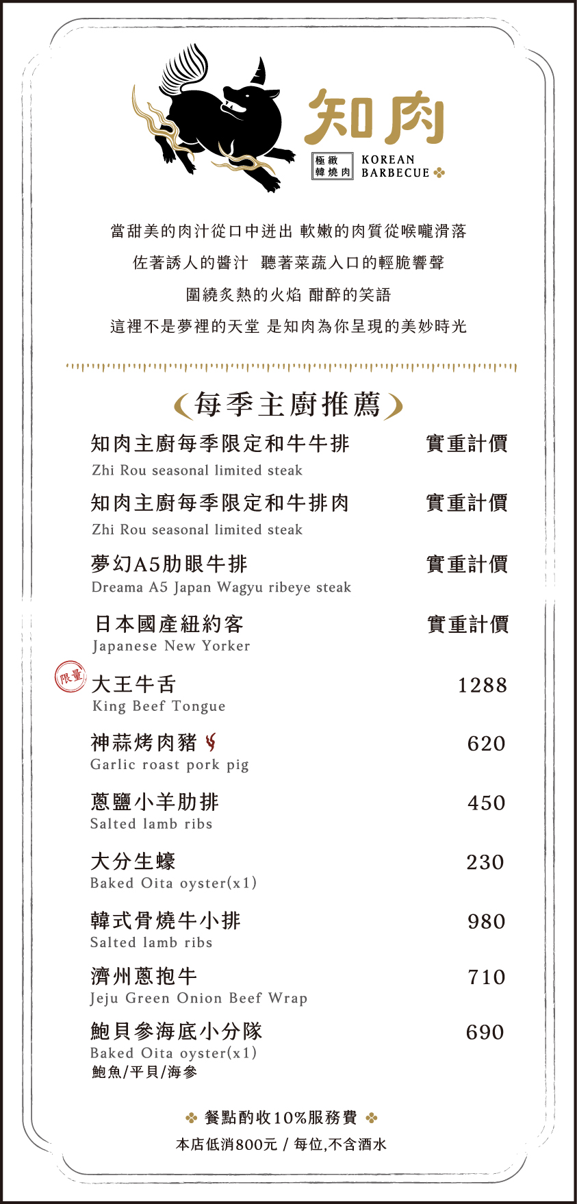知肉極致韓燒肉-台中中科菜單