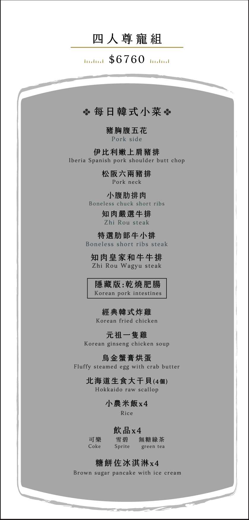 知肉極致韓燒肉-台中中科菜單