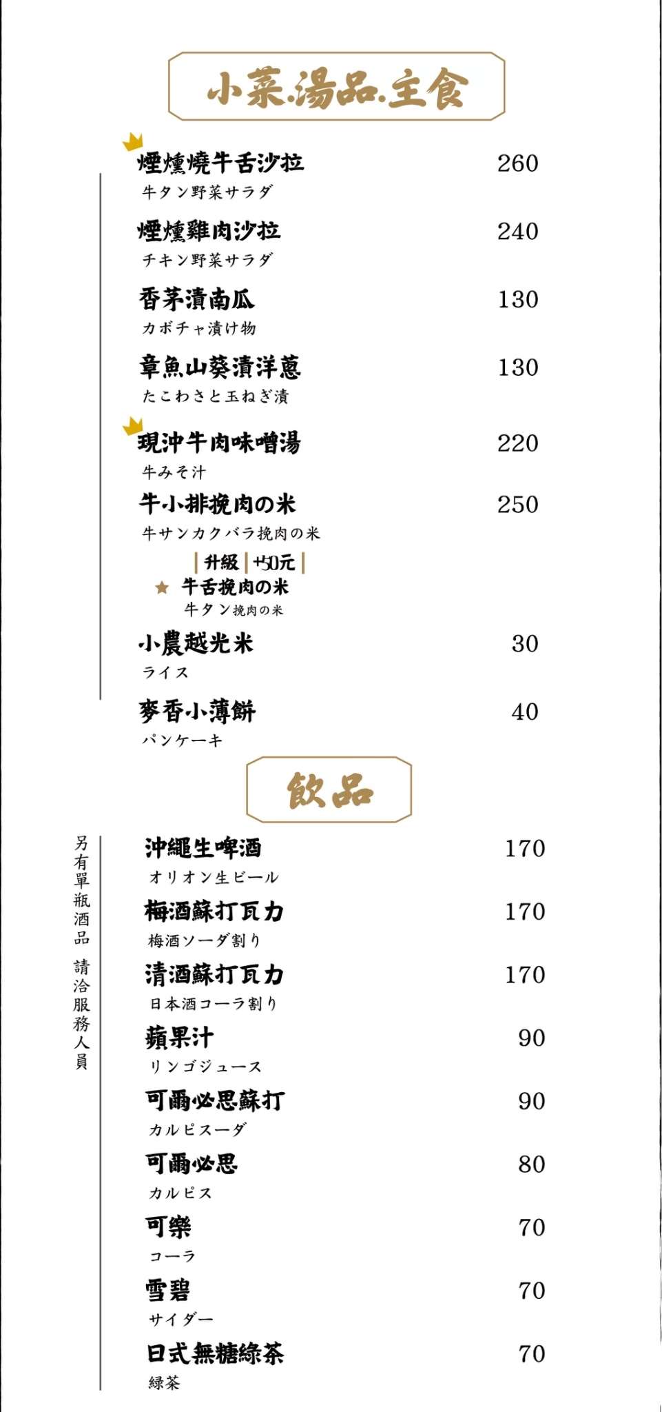 大股熟成燒肉-台北南京菜單