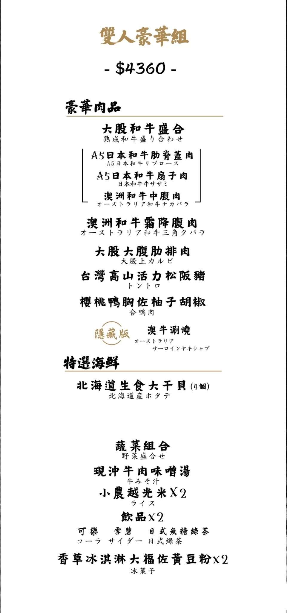 大股熟成燒肉-台北南京菜單