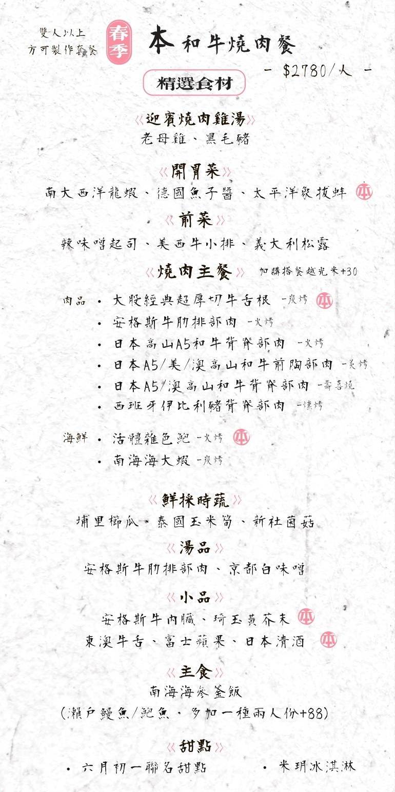 大股熟成燒肉-台中台南菜單