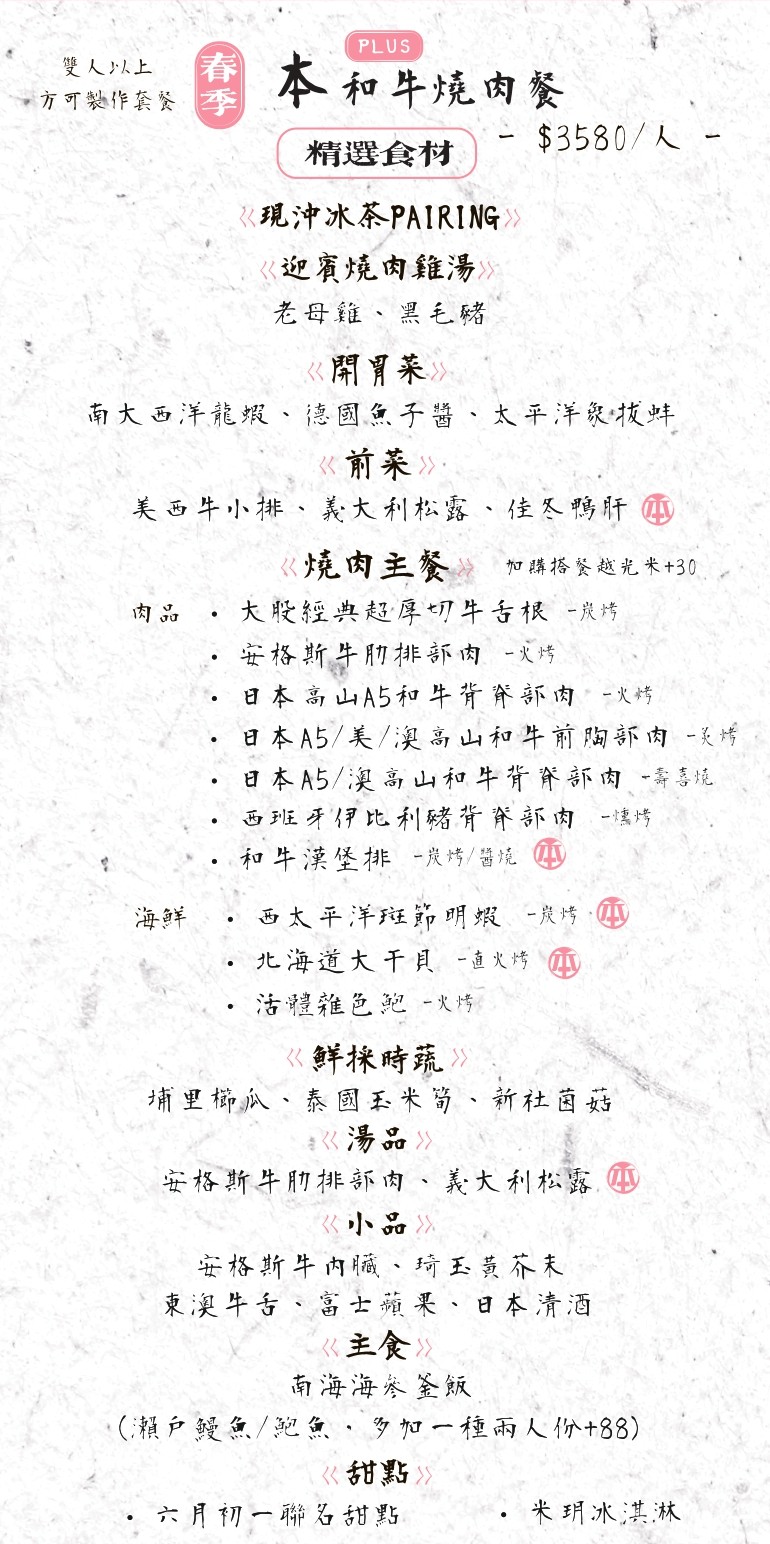 大股熟成燒肉-台中台南菜單