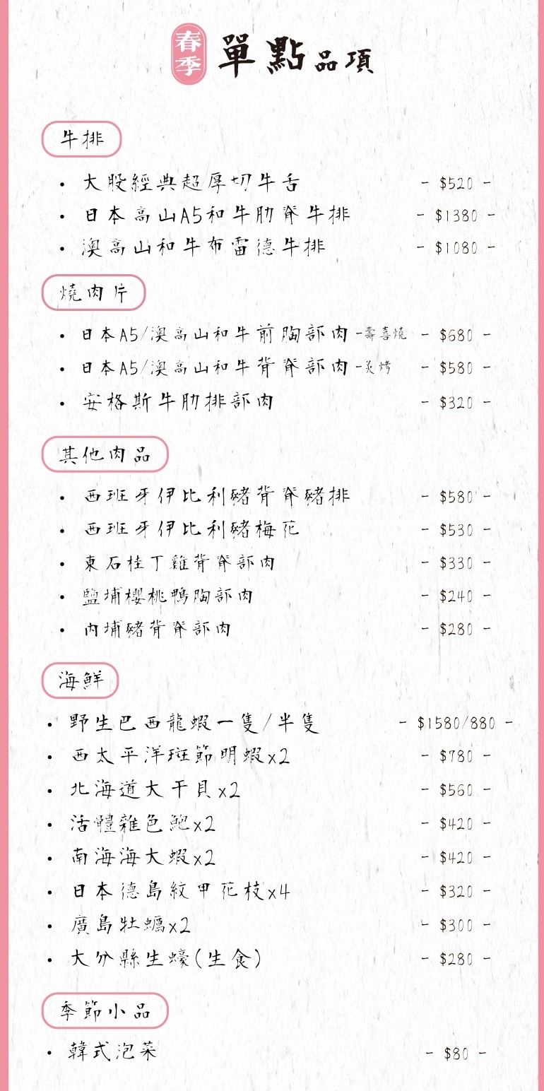 大股熟成燒肉-台中台南菜單