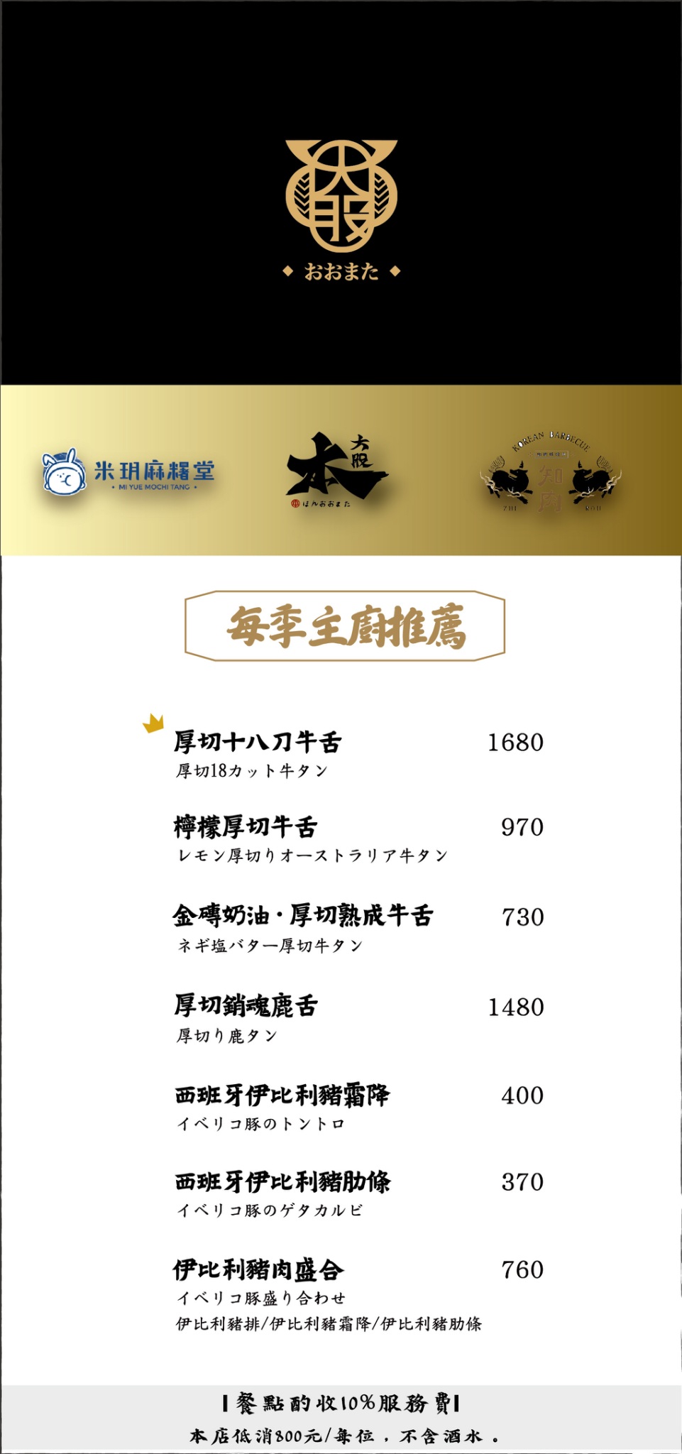 大股熟成燒肉-台中台南菜單