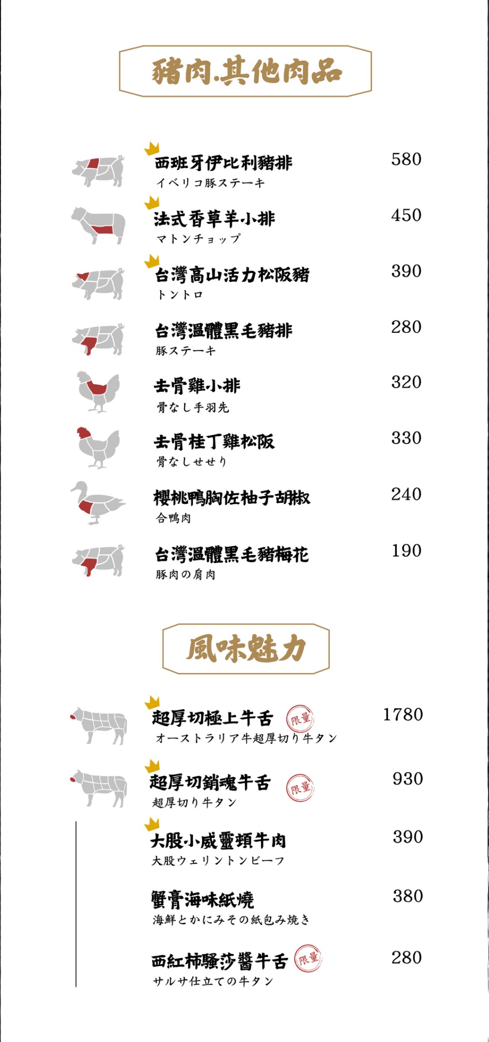 大股熟成燒肉-台中台南菜單