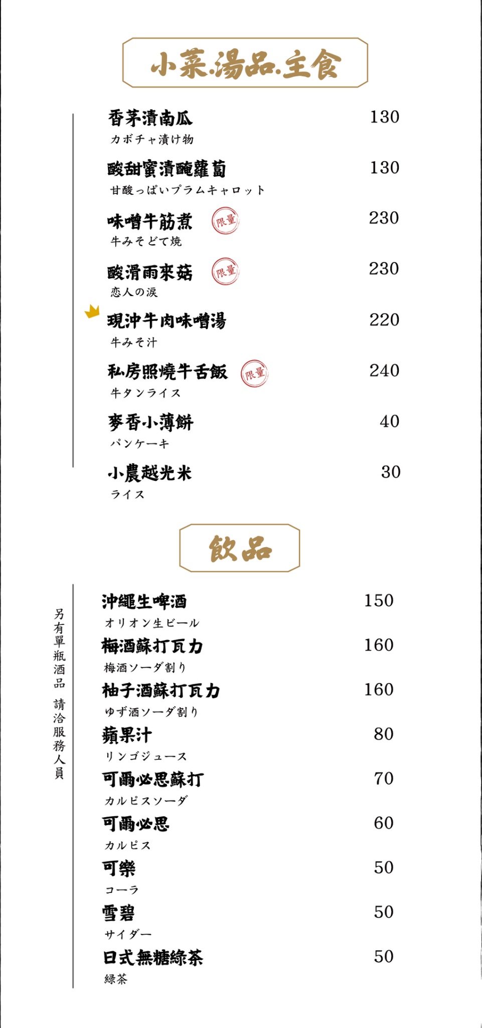 大股熟成燒肉-台中台南菜單