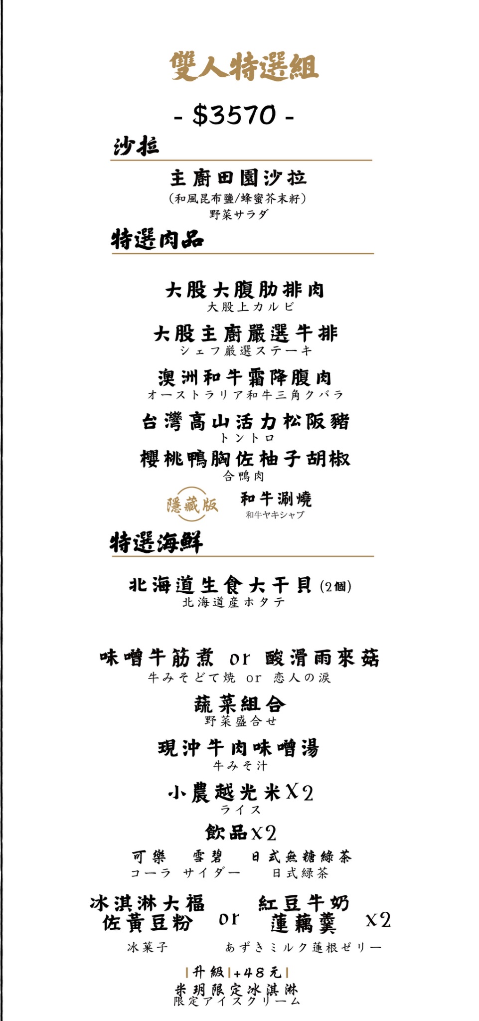 大股熟成燒肉-台中台南菜單