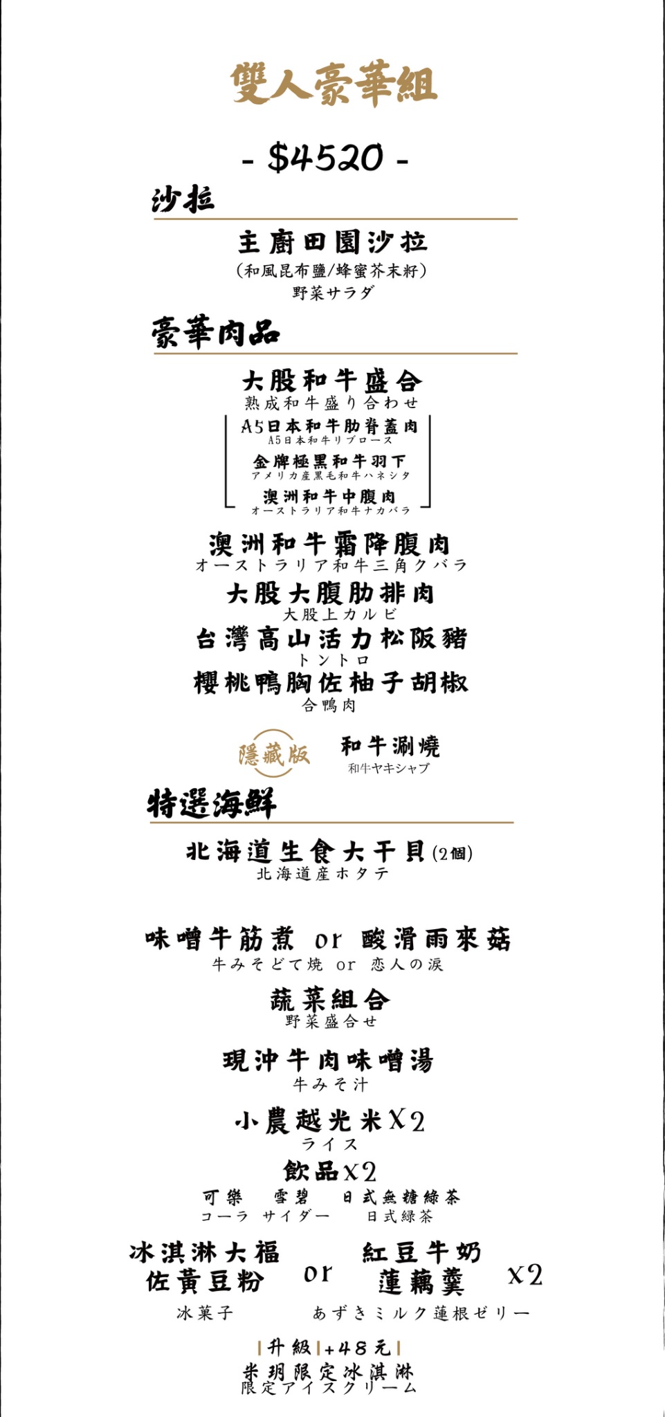 大股熟成燒肉-台中台南菜單