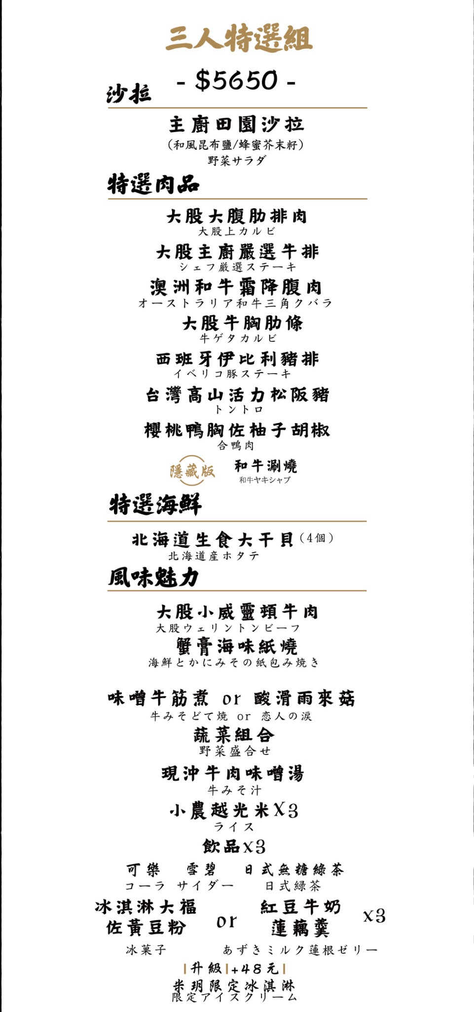 大股熟成燒肉-台中台南菜單