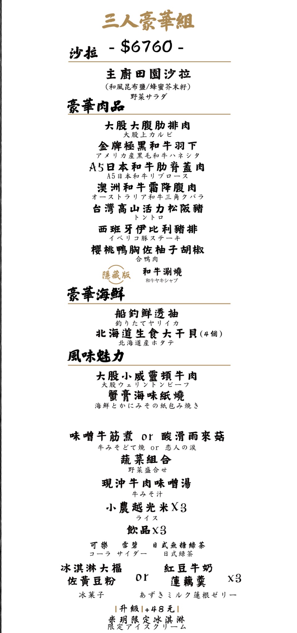 大股熟成燒肉-台中台南菜單