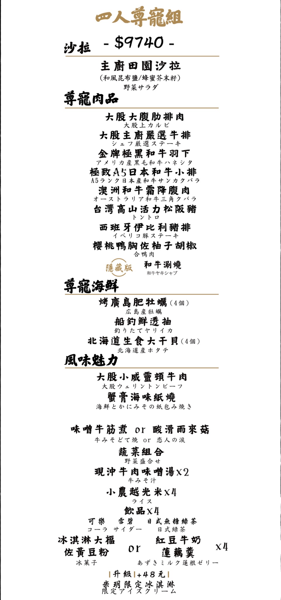 大股熟成燒肉-台中台南菜單