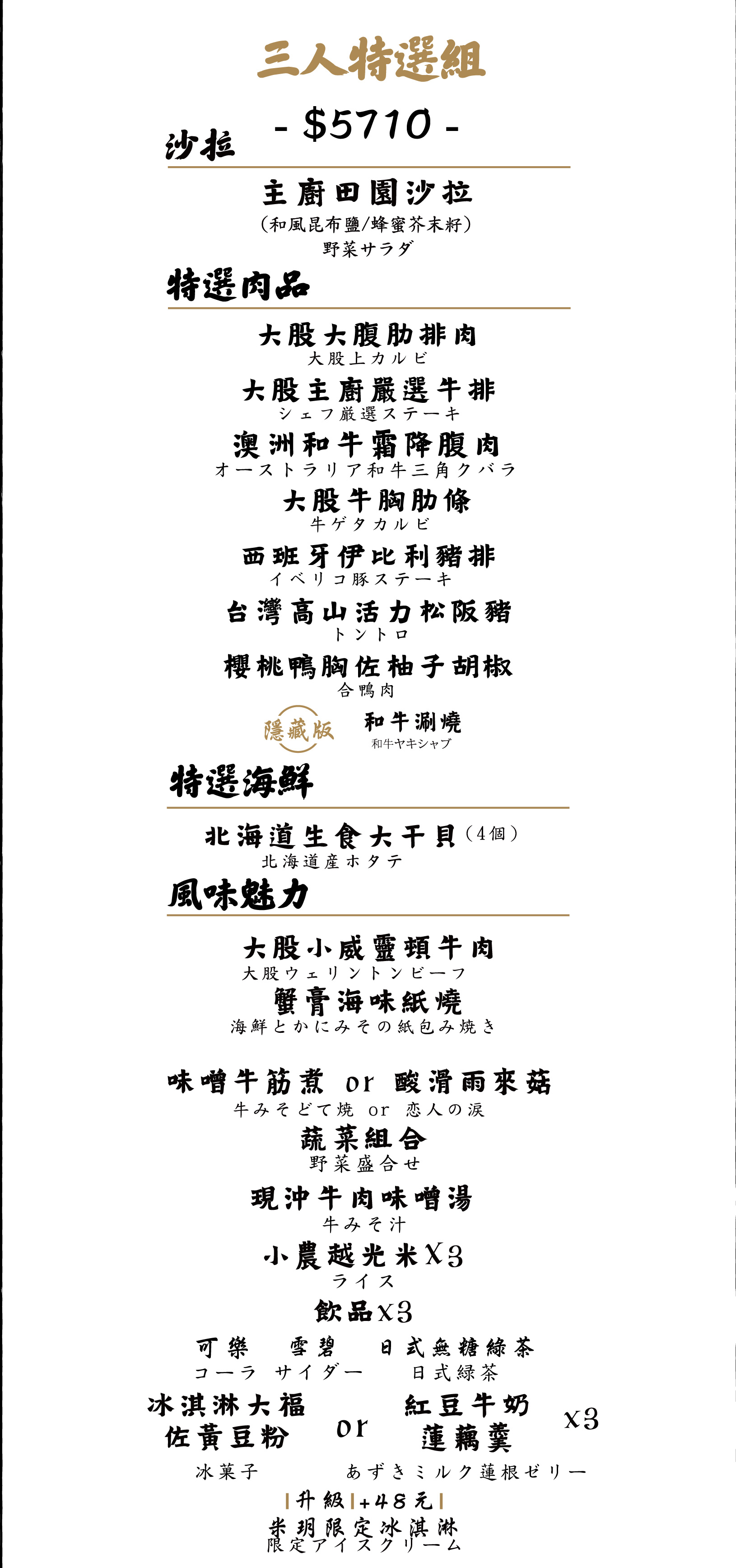 大股熟成燒肉-台北南京菜單